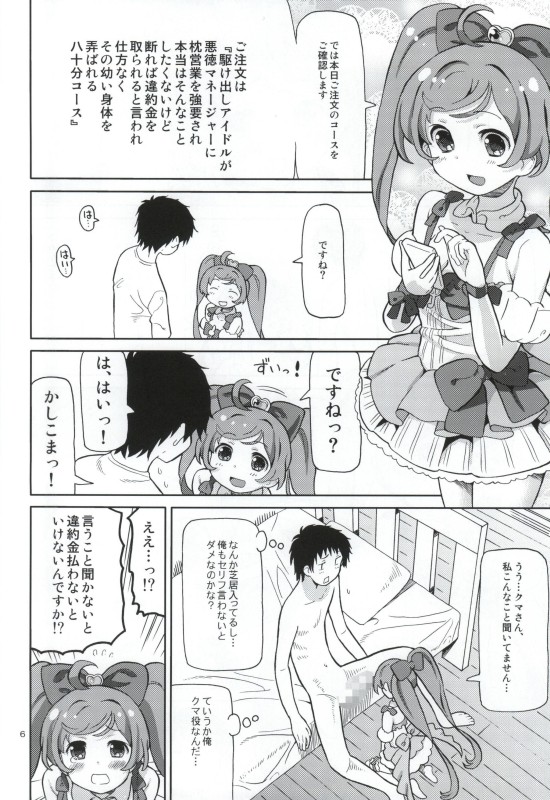 ArePara -Chou Kashikoma Delivery- page 5 full