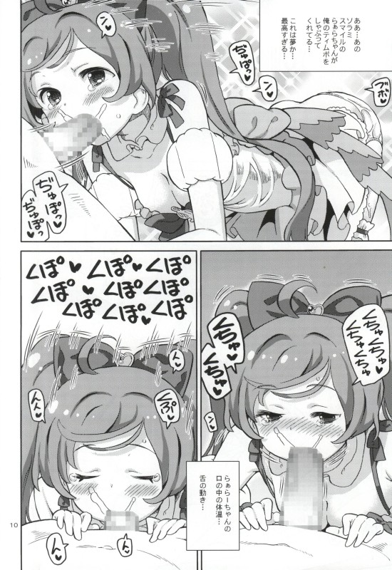 ArePara -Chou Kashikoma Delivery- page 9 full