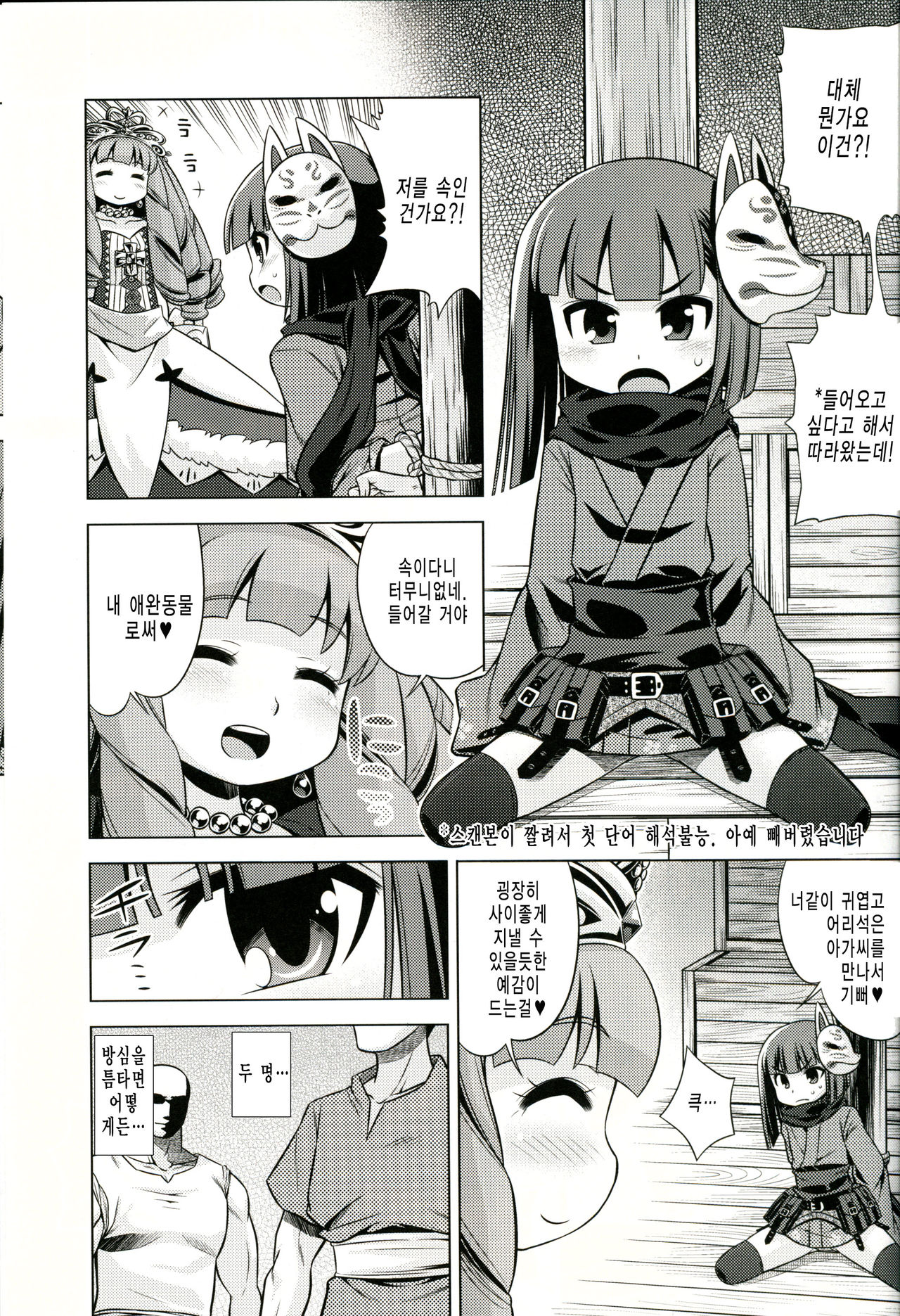 Sekaiju no Anone 19 page 2 full