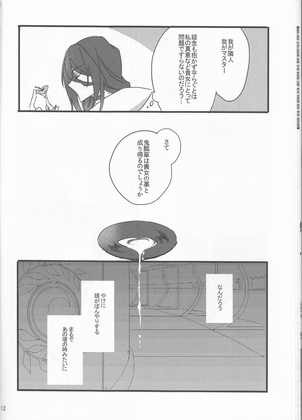 Oyobare page 12 full