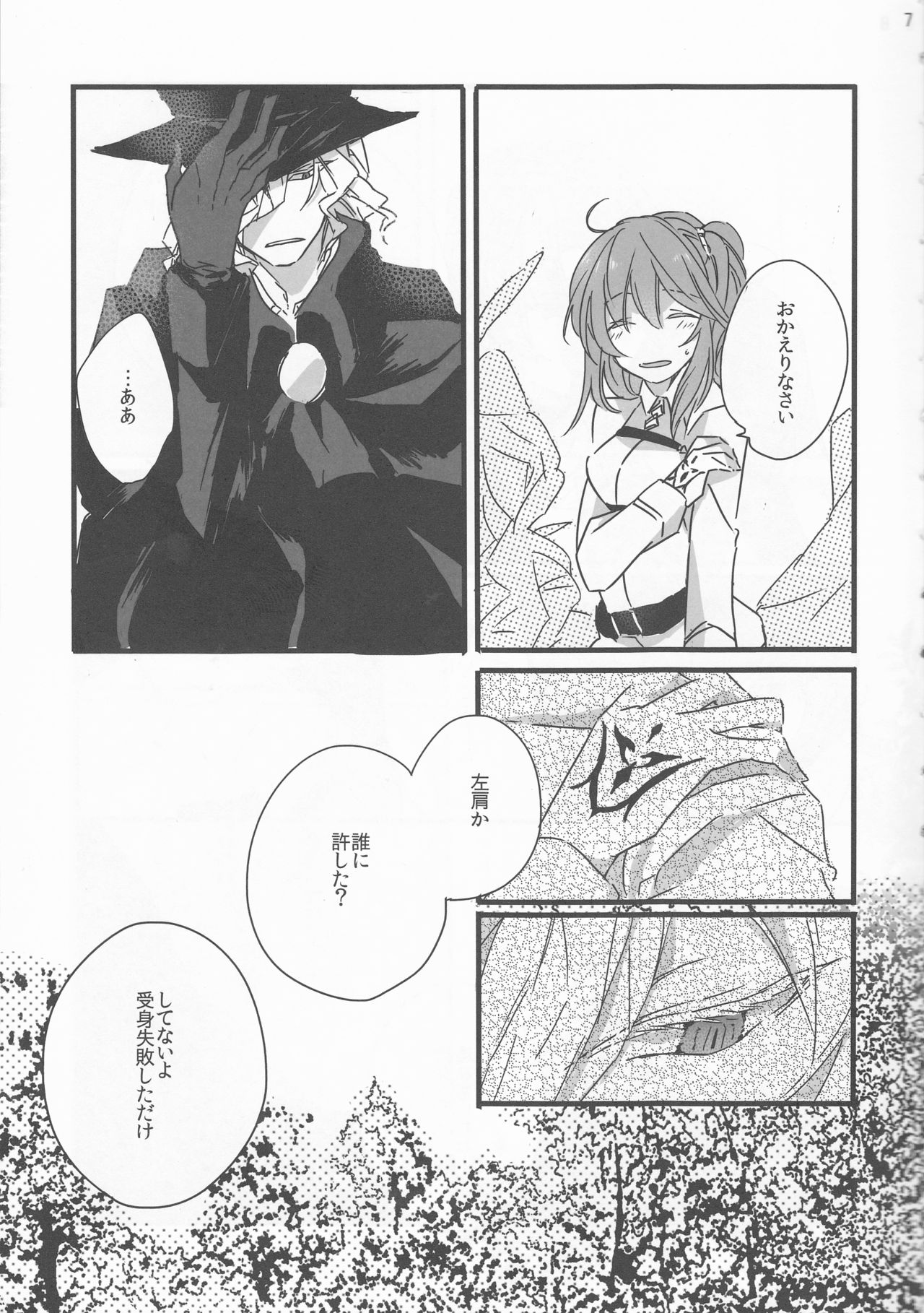 Oyobare page 7 full