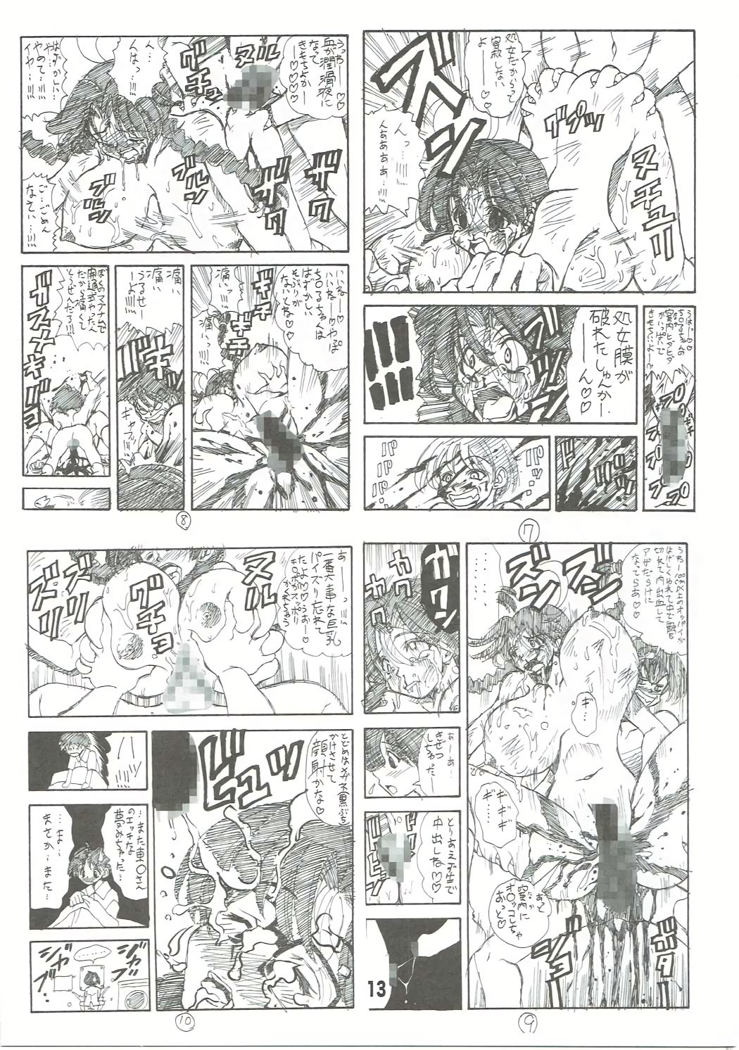 Ura Eiken ZERO Remake page 12 full