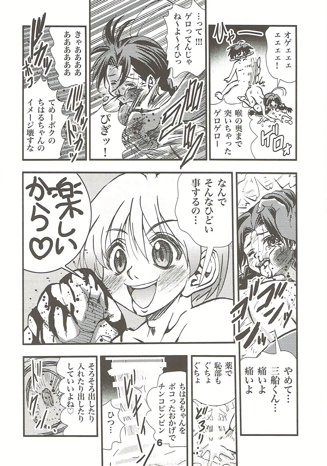 Ura Eiken ZERO Remake page 5 full