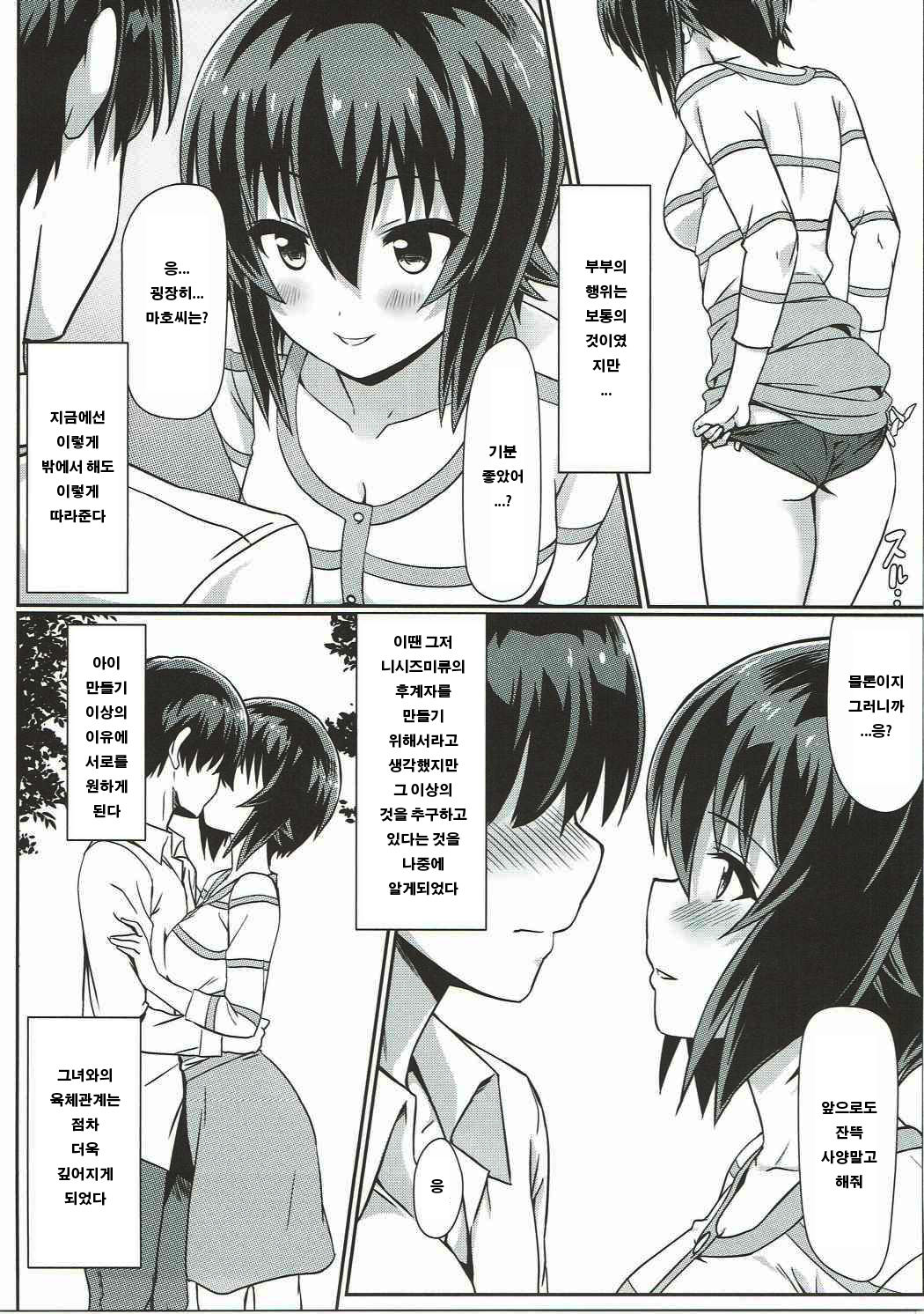 Maho-san to Koukeizukuri ga Shitai!! page 12 full