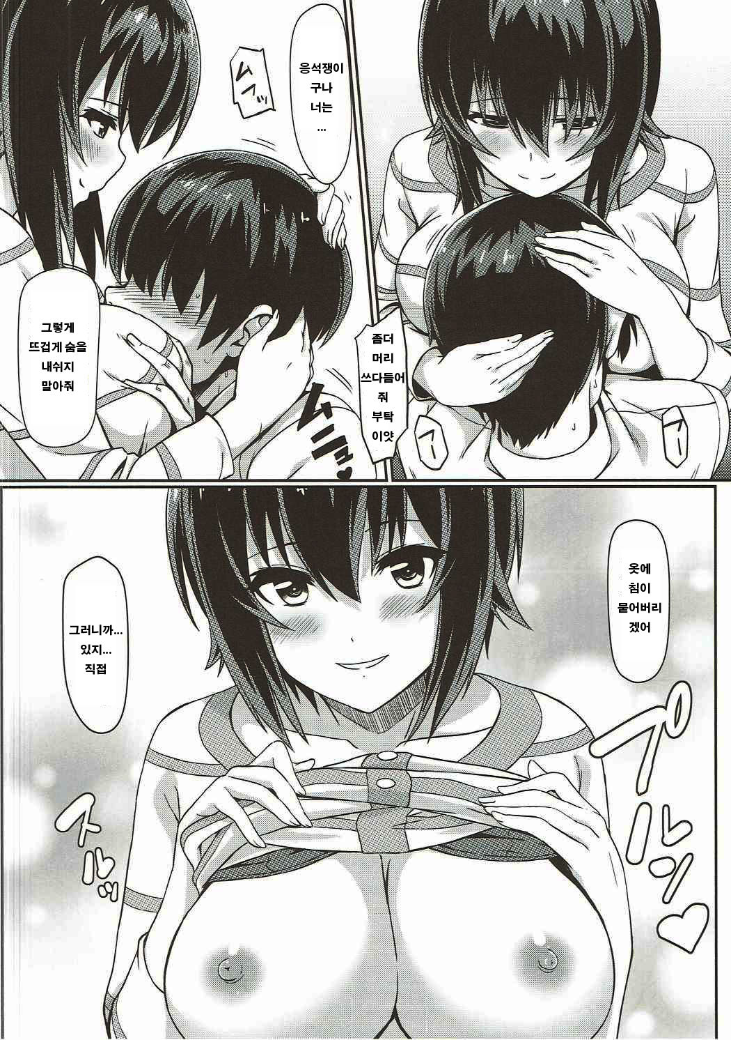 Maho-san to Koukeizukuri ga Shitai!! page 5 full