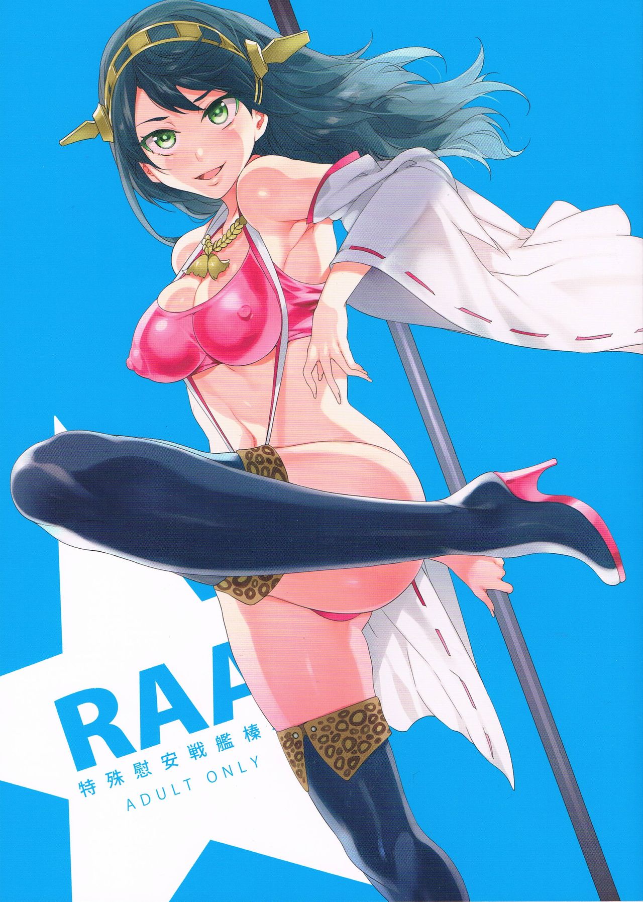 RAA -Tokushu Ian Senkan Haruna- page 1 full