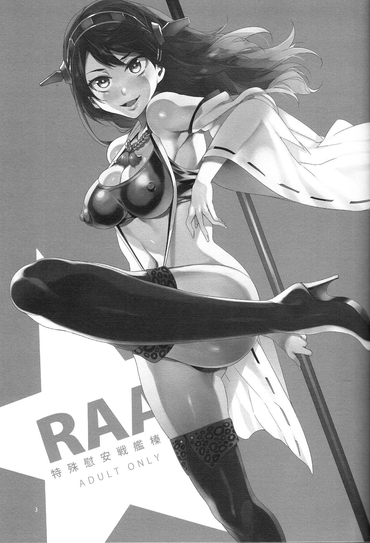 RAA -Tokushu Ian Senkan Haruna- page 4 full