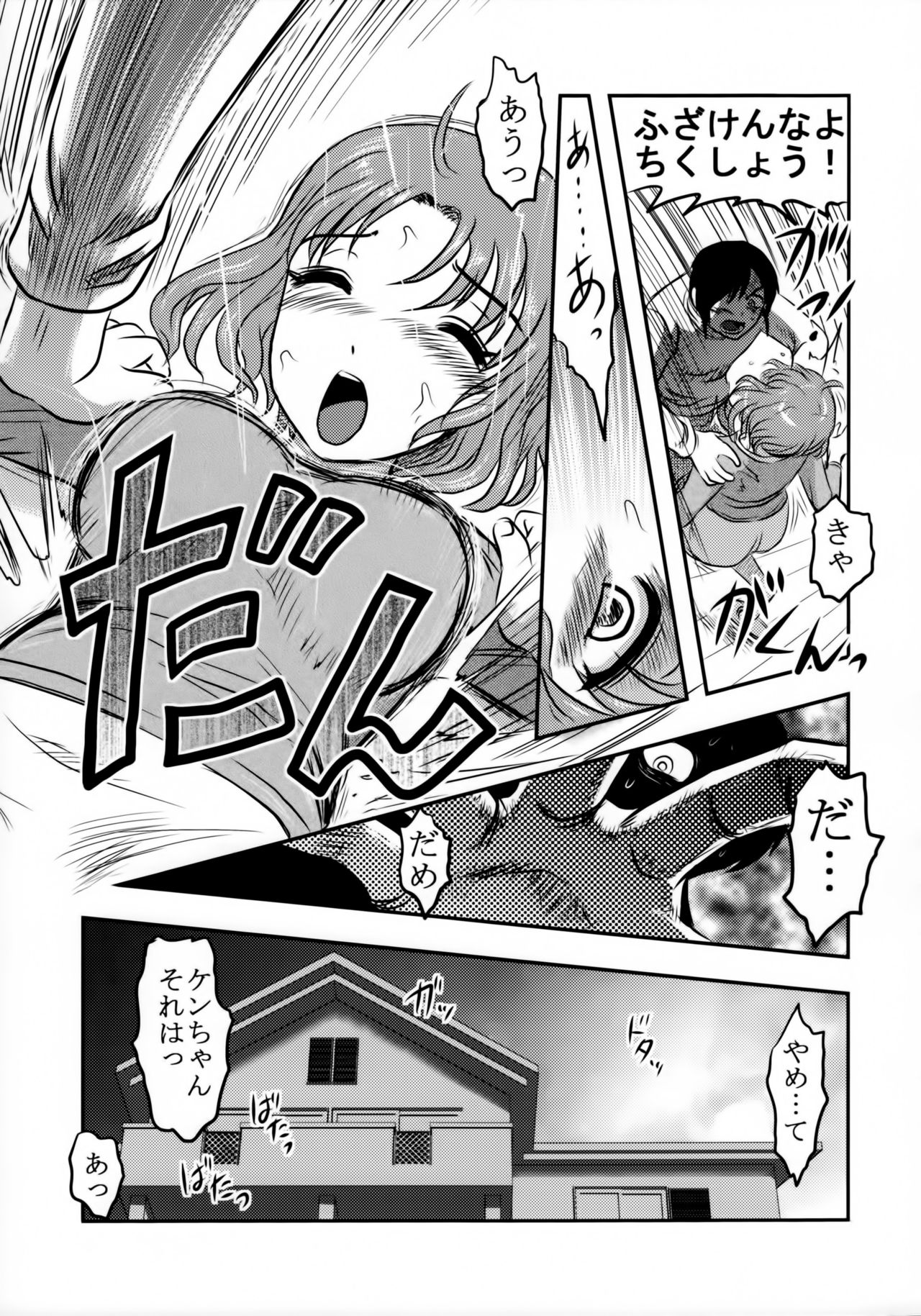 Doku Doku GRAVESTONE page 12 full