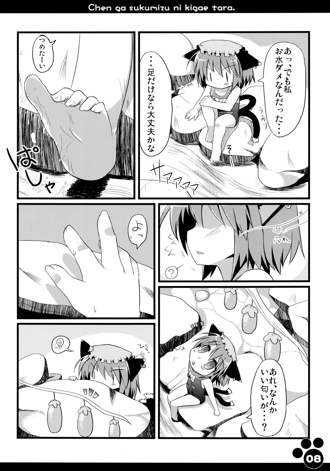 Chen ga Sukumizu ni Kigaetara page 10 full