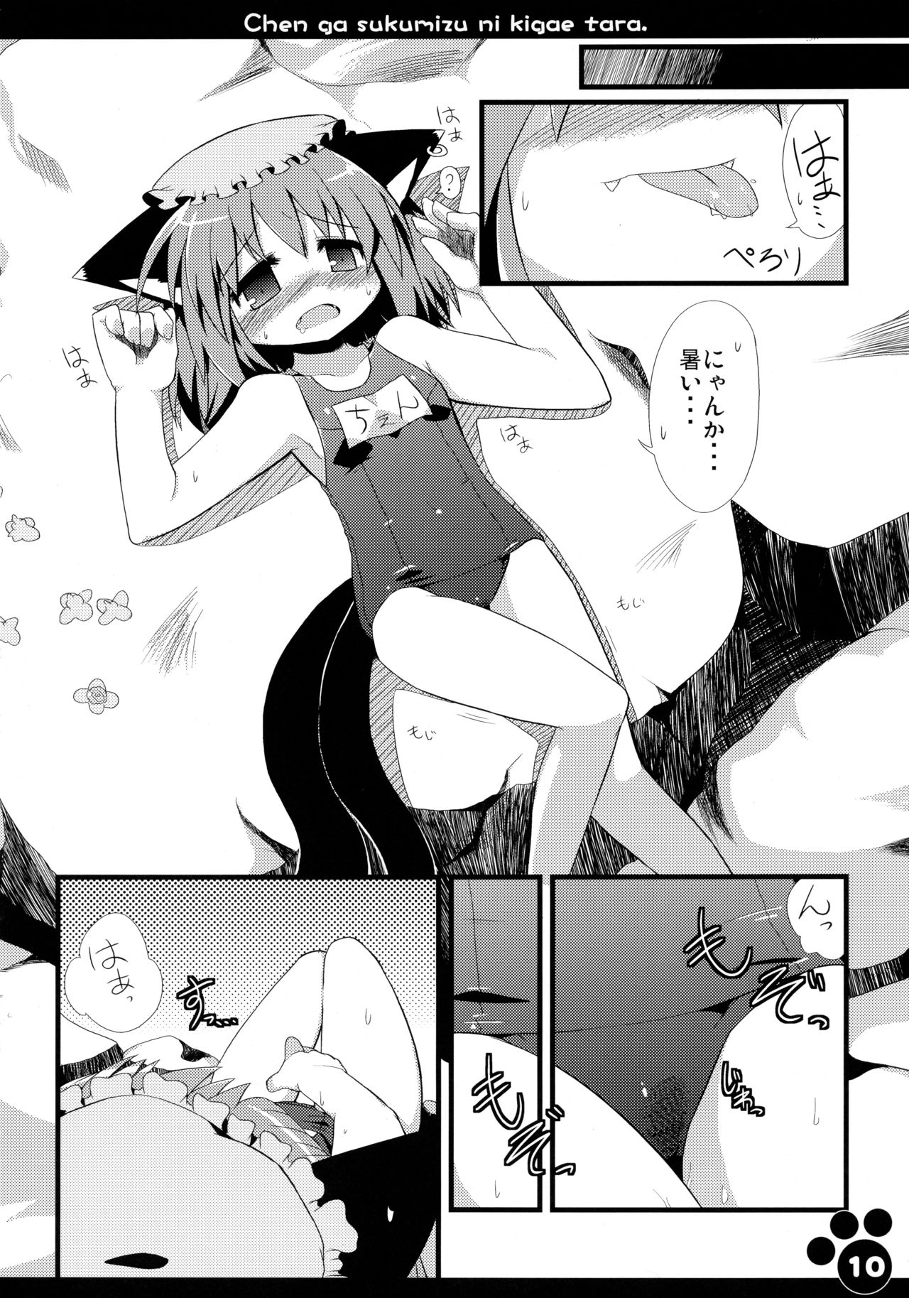 Chen ga Sukumizu ni Kigaetara page 12 full