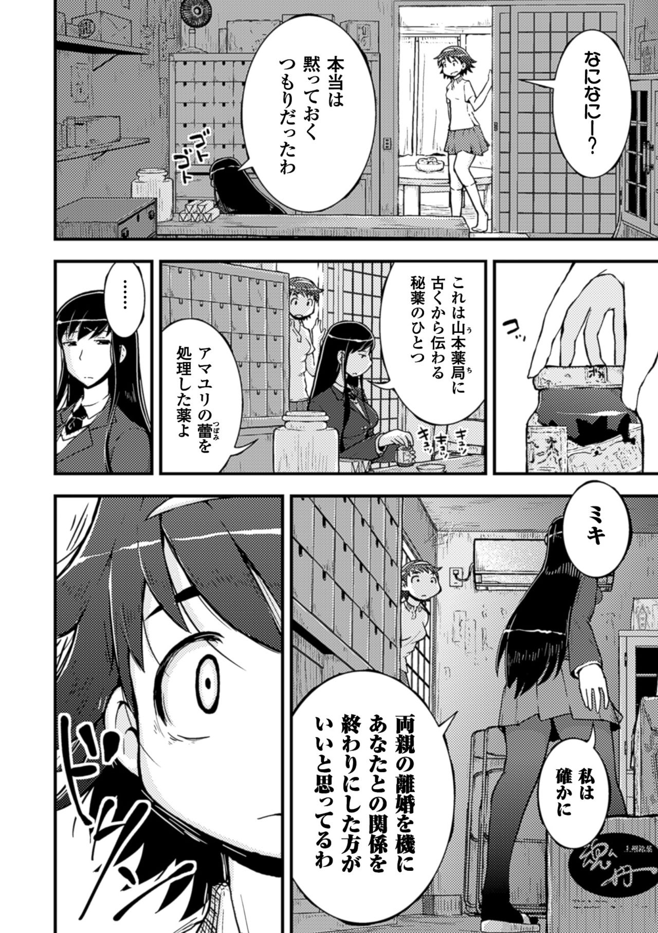 2D Comic Magazine Yuri Ninshin Vol. 4 page 12 full
