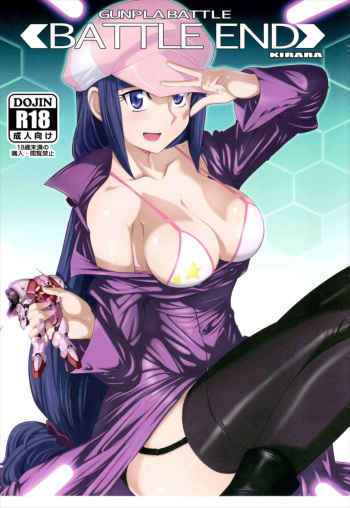 (C85) [Yowatari Kouba (Jet Yowatari)] BATTLE END KIRARA (Gundam Build Fighters) cover
