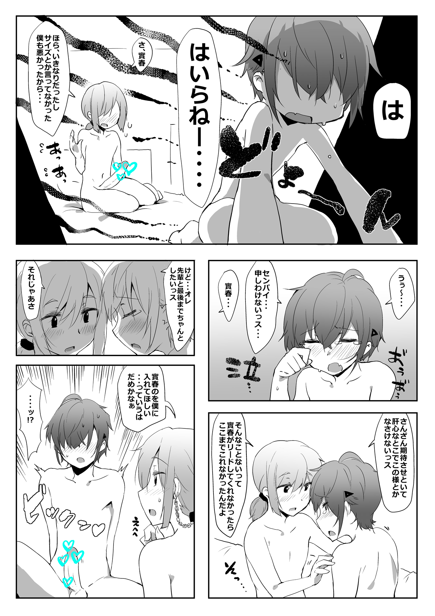 Senpai Maji Yabaissu! page 6 full