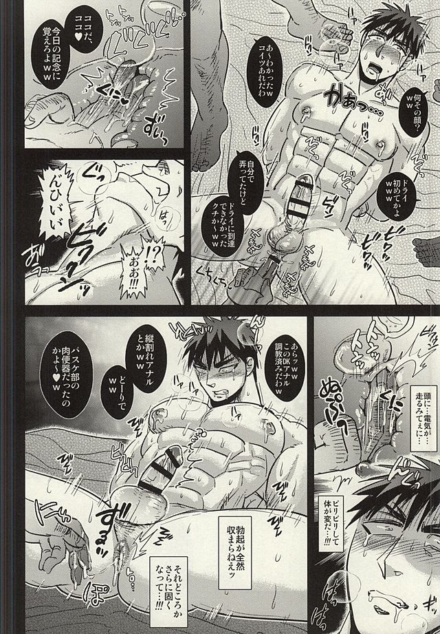 Fukusuu Mobu Ojisan ni Rape Sareru Kagami Taiga page 11 full