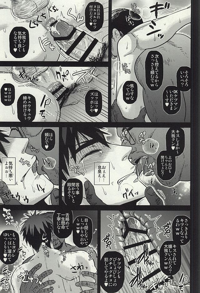 Fukusuu Mobu Ojisan ni Rape Sareru Kagami Taiga page 12 full