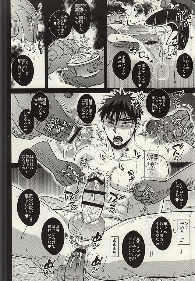 Fukusuu Mobu Ojisan ni Rape Sareru Kagami Taiga page 9 full