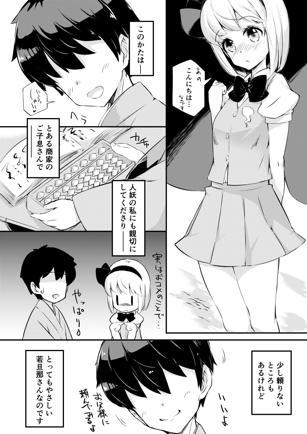 Miuri Shita Niwashi no Musume ga Omoinohoka Tsurakatta Hanashi page 3 full