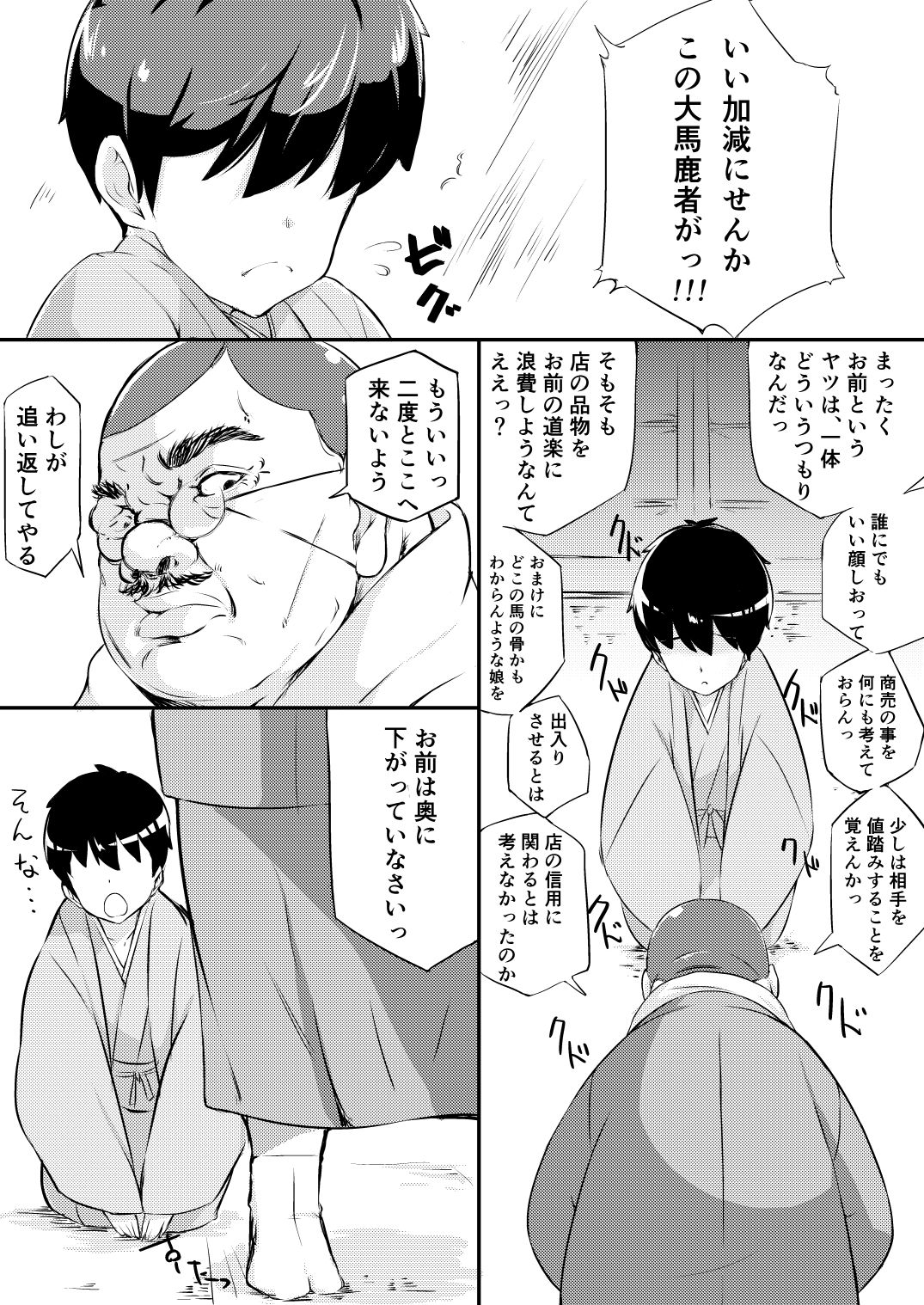 Miuri Shita Niwashi no Musume ga Omoinohoka Tsurakatta Hanashi page 4 full