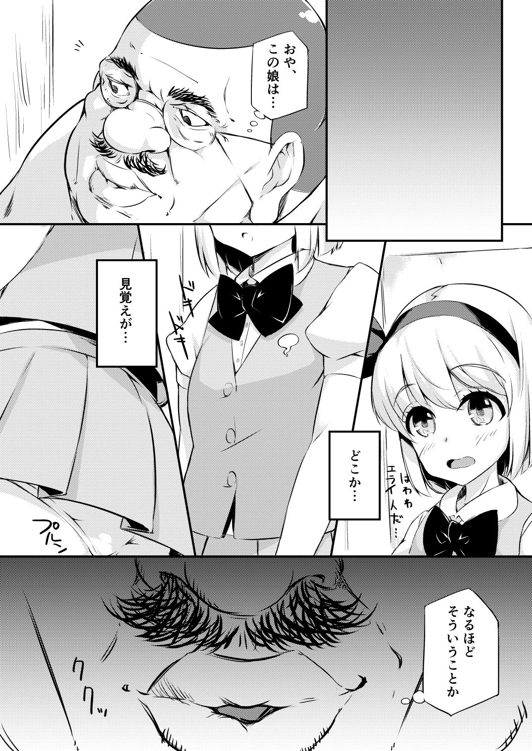 Miuri Shita Niwashi no Musume ga Omoinohoka Tsurakatta Hanashi page 5 full