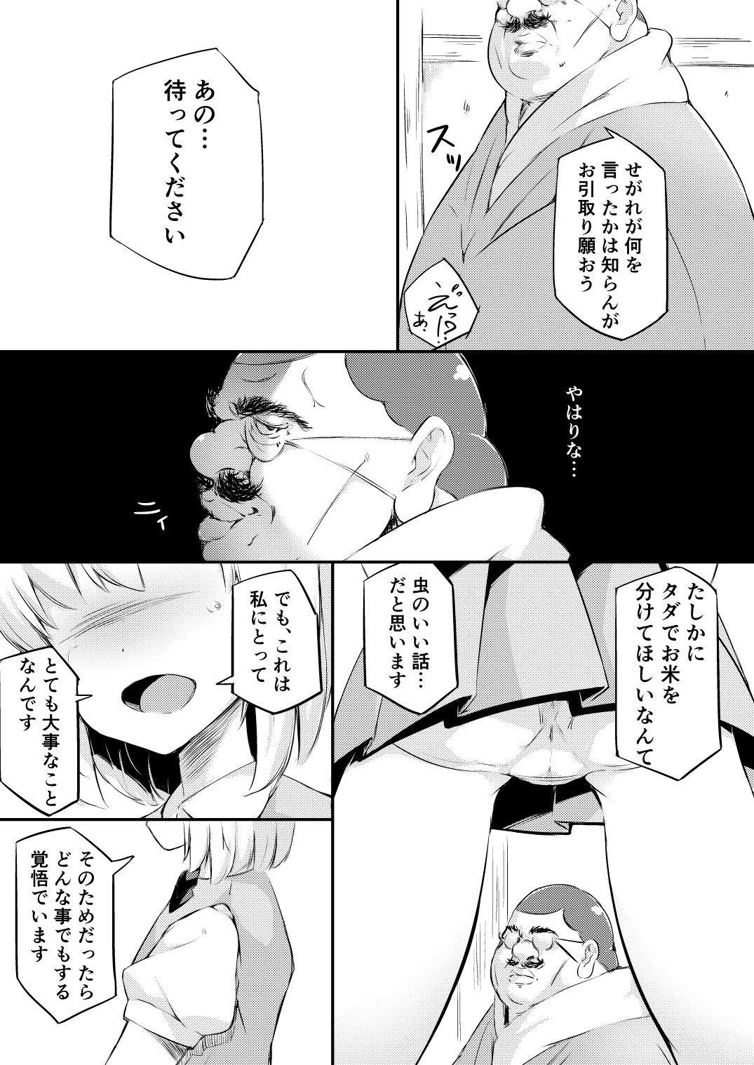 Miuri Shita Niwashi no Musume ga Omoinohoka Tsurakatta Hanashi page 6 full
