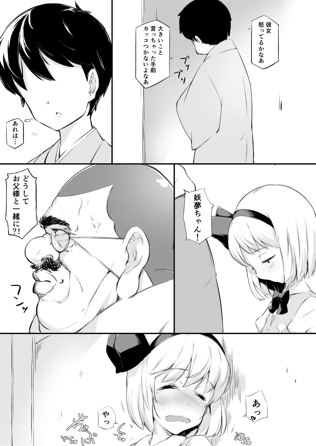 Miuri Shita Niwashi no Musume ga Omoinohoka Tsurakatta Hanashi page 8 full