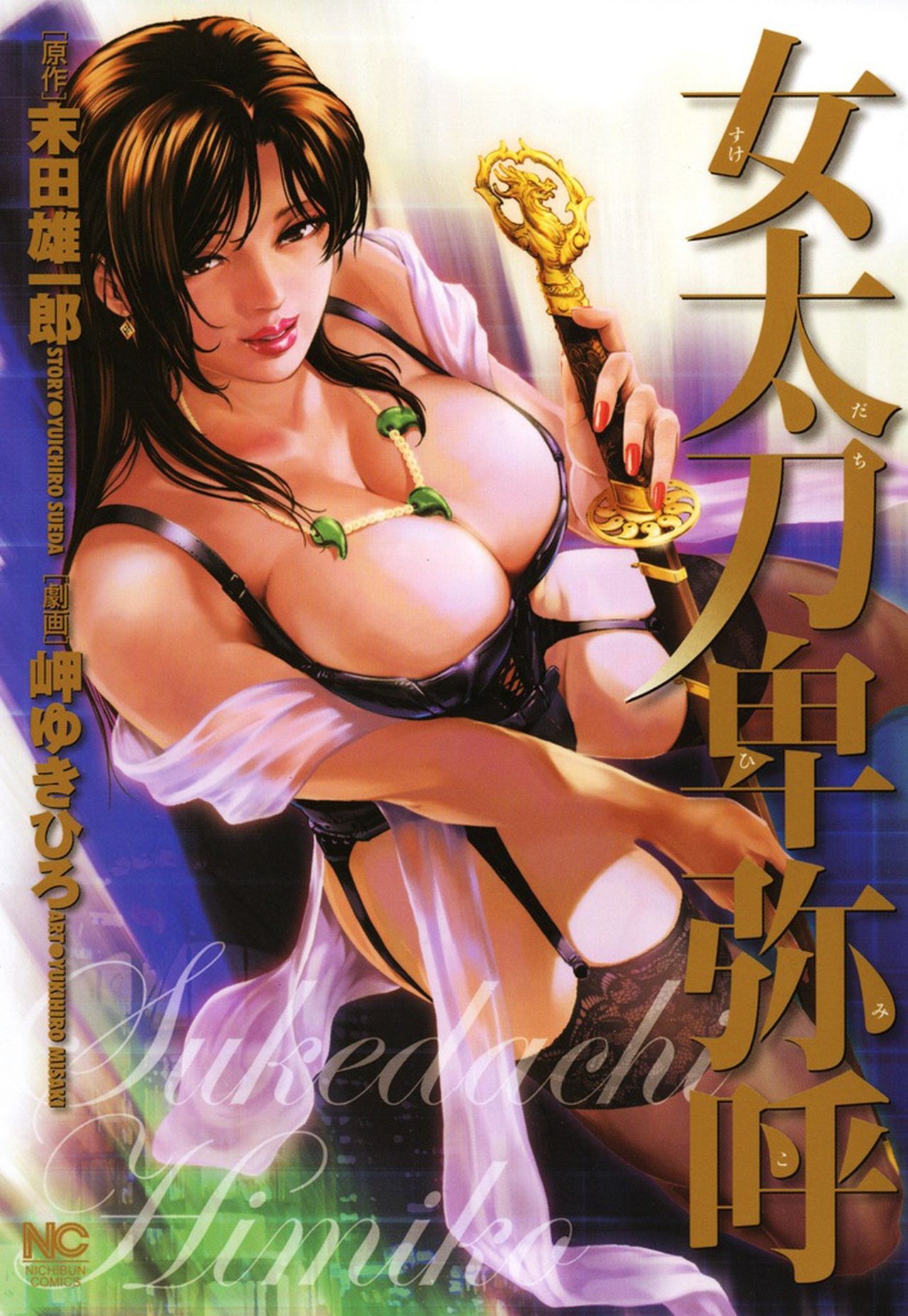 Sukedachi Himiko page 1 full