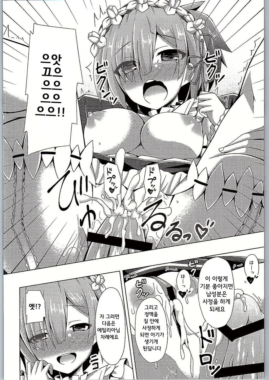Oshiete Rem Sensei - Emilia-tan to Manabu Hajimete no SEX | 가르쳐줘 렘선생 에밀리아랑 배우는 첫섹스 page 12 full