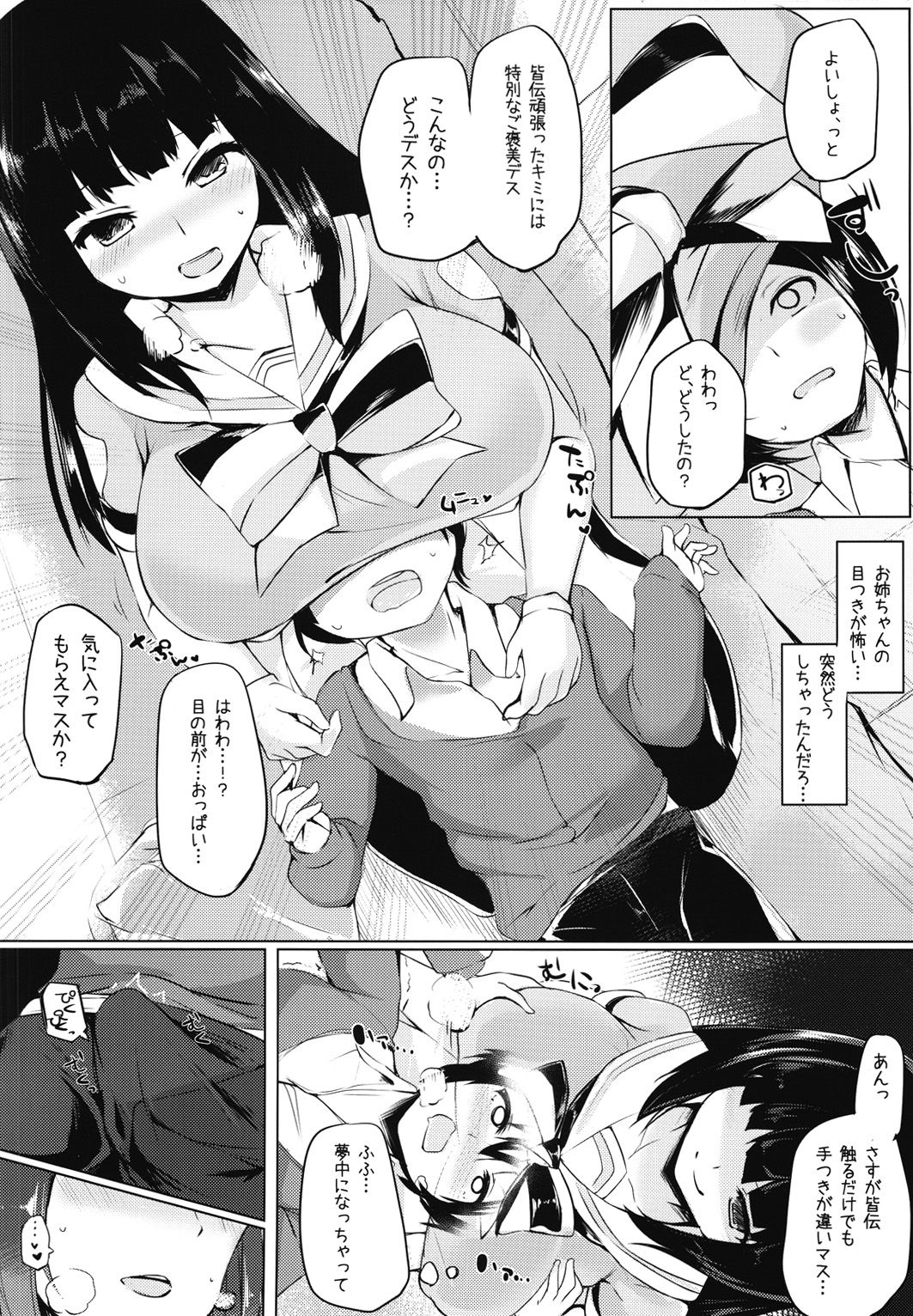 KAIDEN REWARD page 6 full