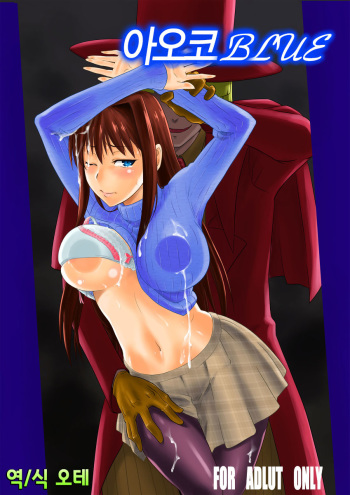 [Jyouren Kishidan (Various)] Aoko BLUE (Mahou Tsukai no Yoru) [Korean] [오테] [Digital] cover