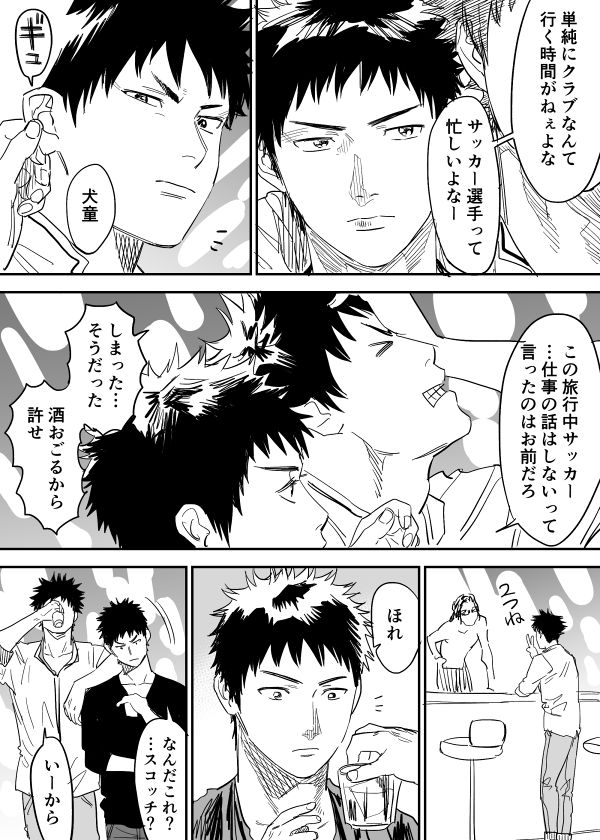 Inu Mizu ga Sex Suru Manga page 6 full