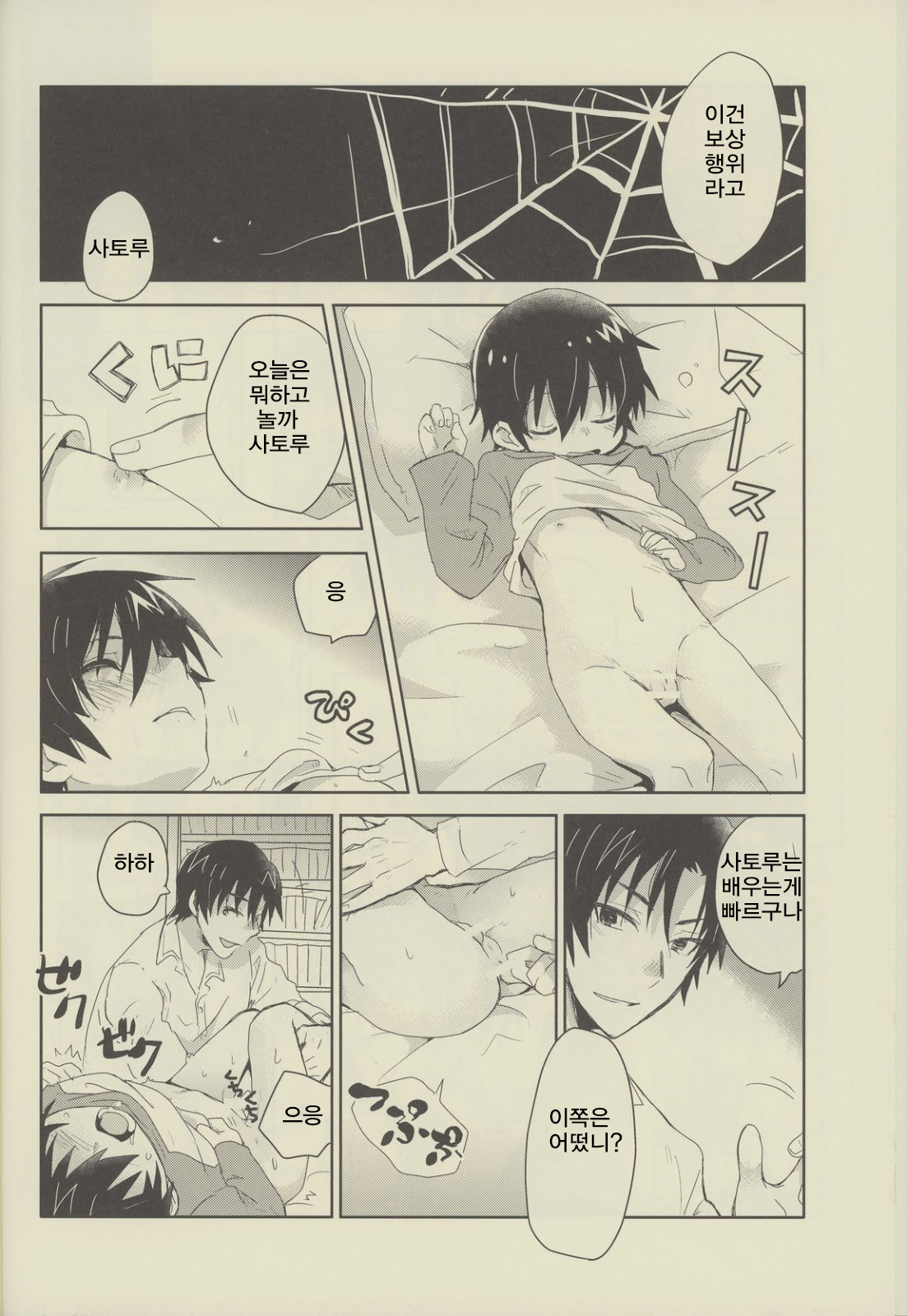 Bokura no Route C | 우리들의 루트C page 11 full