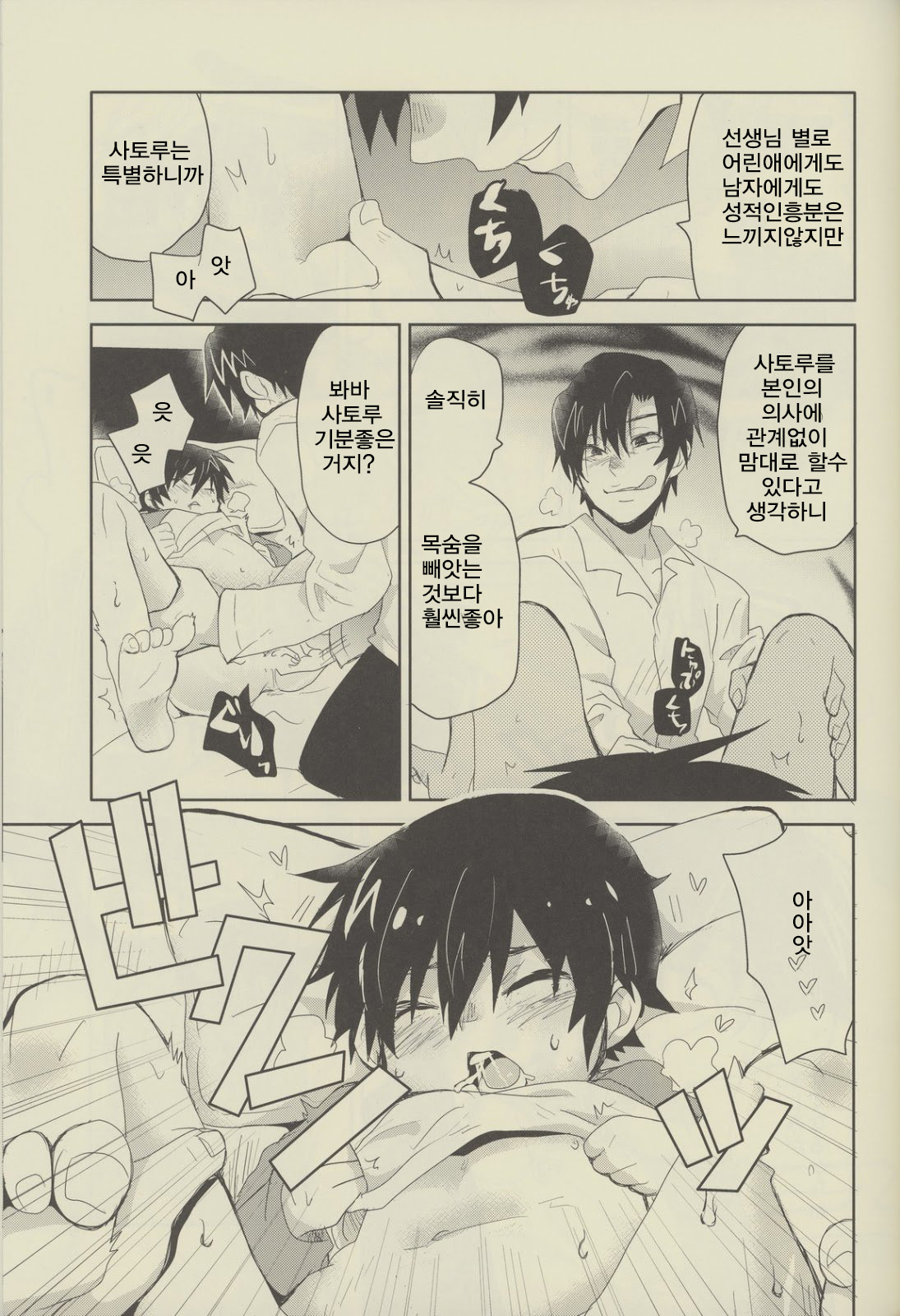 Bokura no Route C | 우리들의 루트C page 12 full