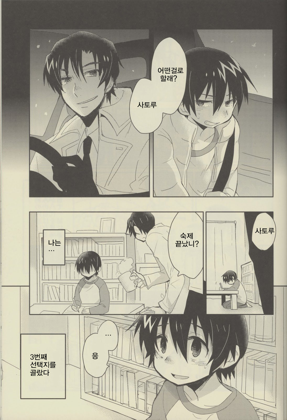 Bokura no Route C | 우리들의 루트C page 8 full
