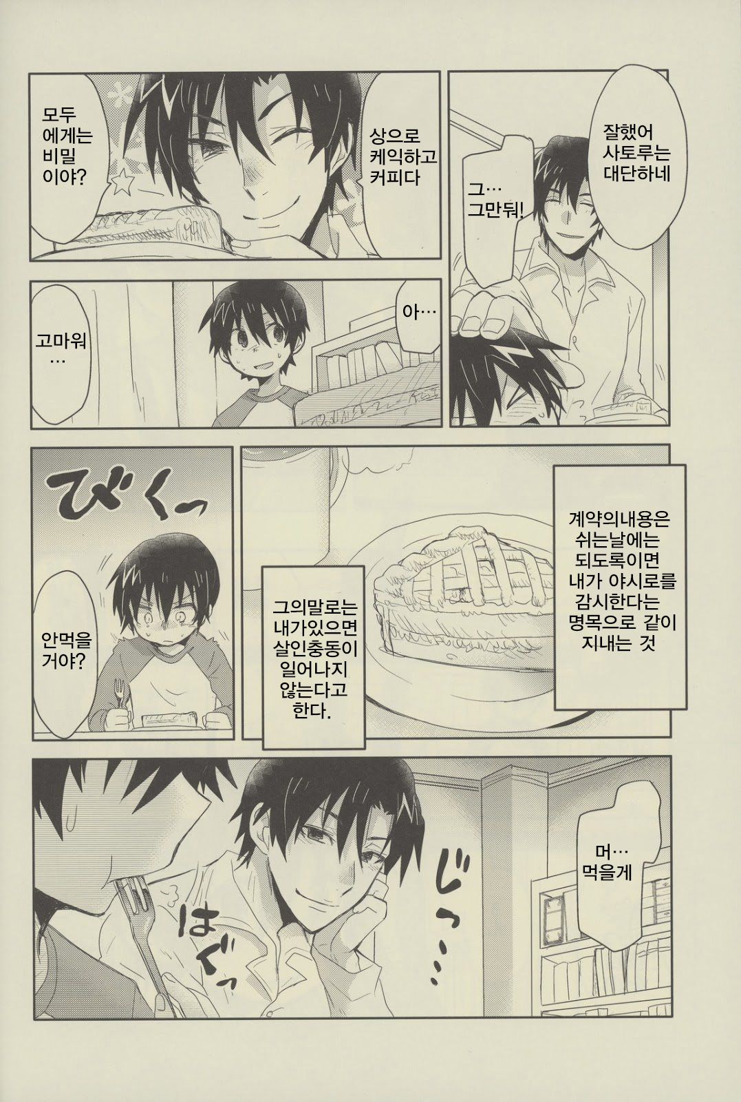 Bokura no Route C | 우리들의 루트C page 9 full