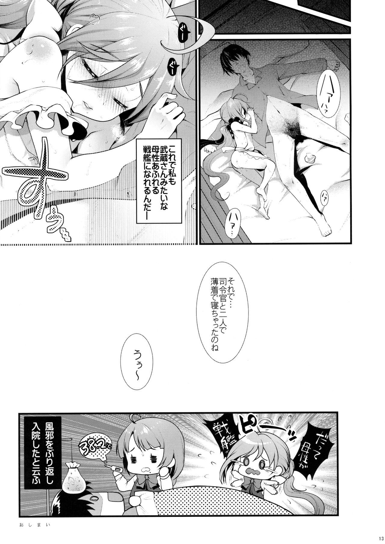 Se-no!! page 12 full