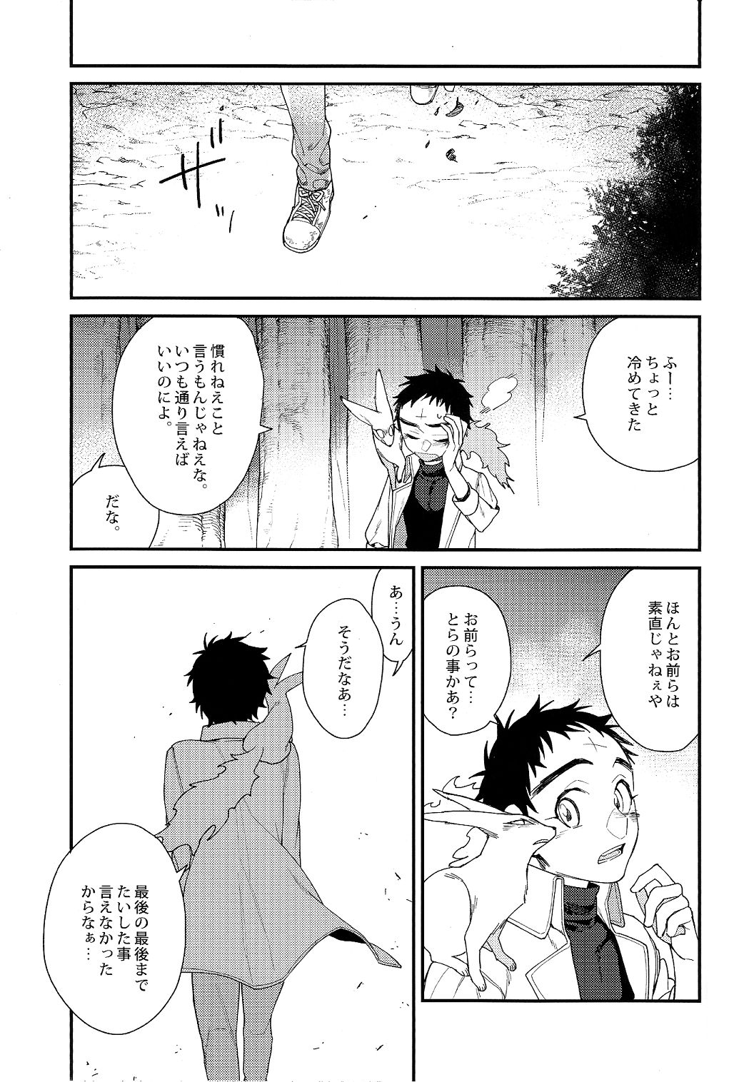 Tadaima Koko wa Shizuka ni Samui page 11 full