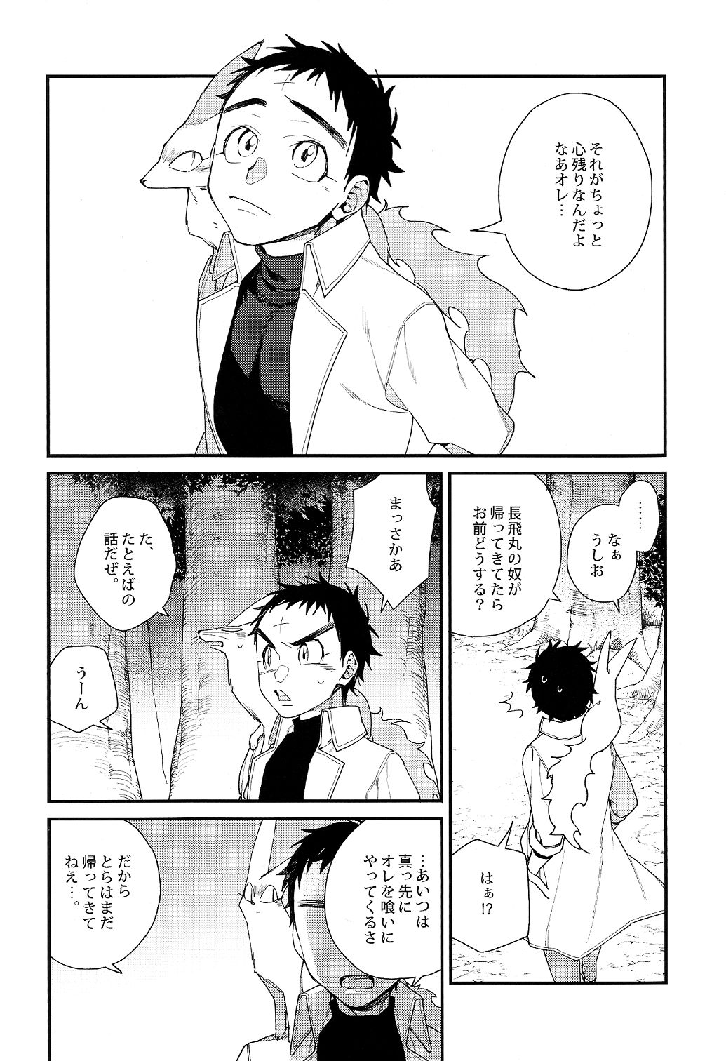 Tadaima Koko wa Shizuka ni Samui page 12 full