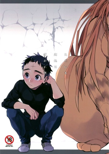 (Warera Taiyou to Tomo ni) [u.u.m (ctr)] Tadaima Koko wa Shizuka ni Samui (Ushio to Tora) cover