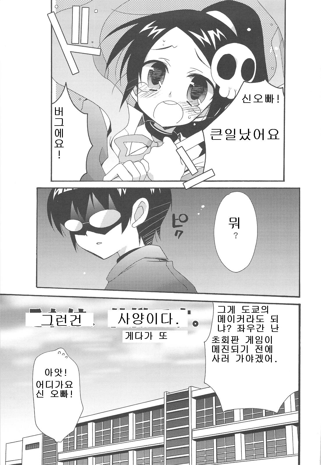 Kami mo Shira Nai Sekai page 4 full