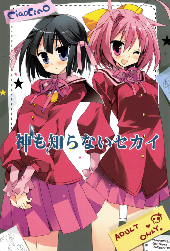 (C75) [ciaociao (Araki Kanao)] Kami mo Shira Nai Sekai (Kami nomi zo Shiru Sekai) [Korean] cover