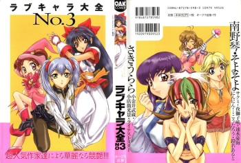[Anthology] Love Chara Taizen No. 3 (Various) cover