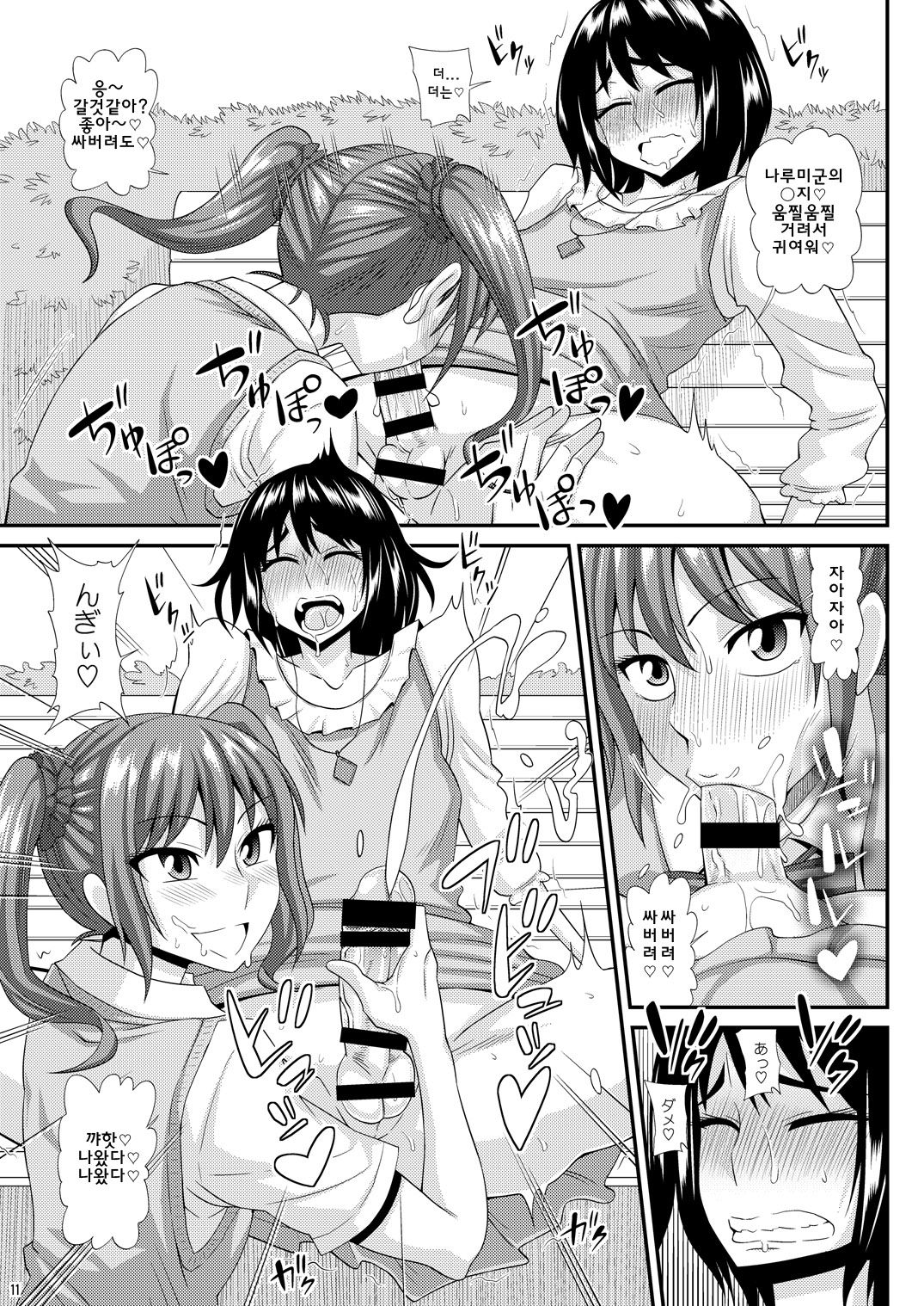 Futanari Musume ni Okasarechau! 3 page 11 full