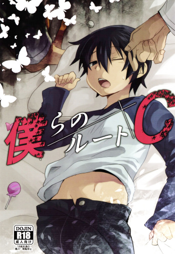 (SUPER25) [Tasaba (Shimesaba)] Bokura no Route C (Boku dake ga Inai Machi) [English] {Shotachan} cover