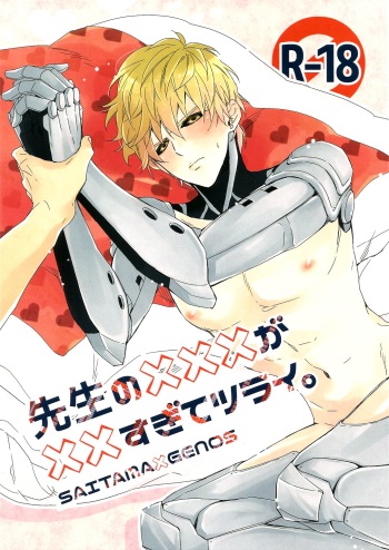(HaruCC21) [0207 (Shizuyoshi.)] Sensei no xxx ga xx Sugite Tsurai. (One-Punch Man) cover