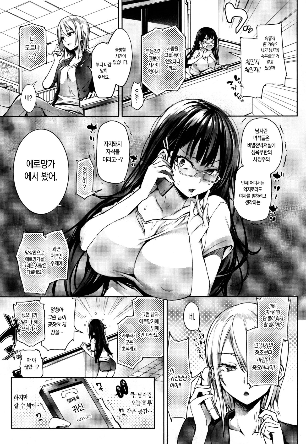 Shujuu Ecstasy - Sexual Relation of Master and Servant. Ch.2 page 6 full