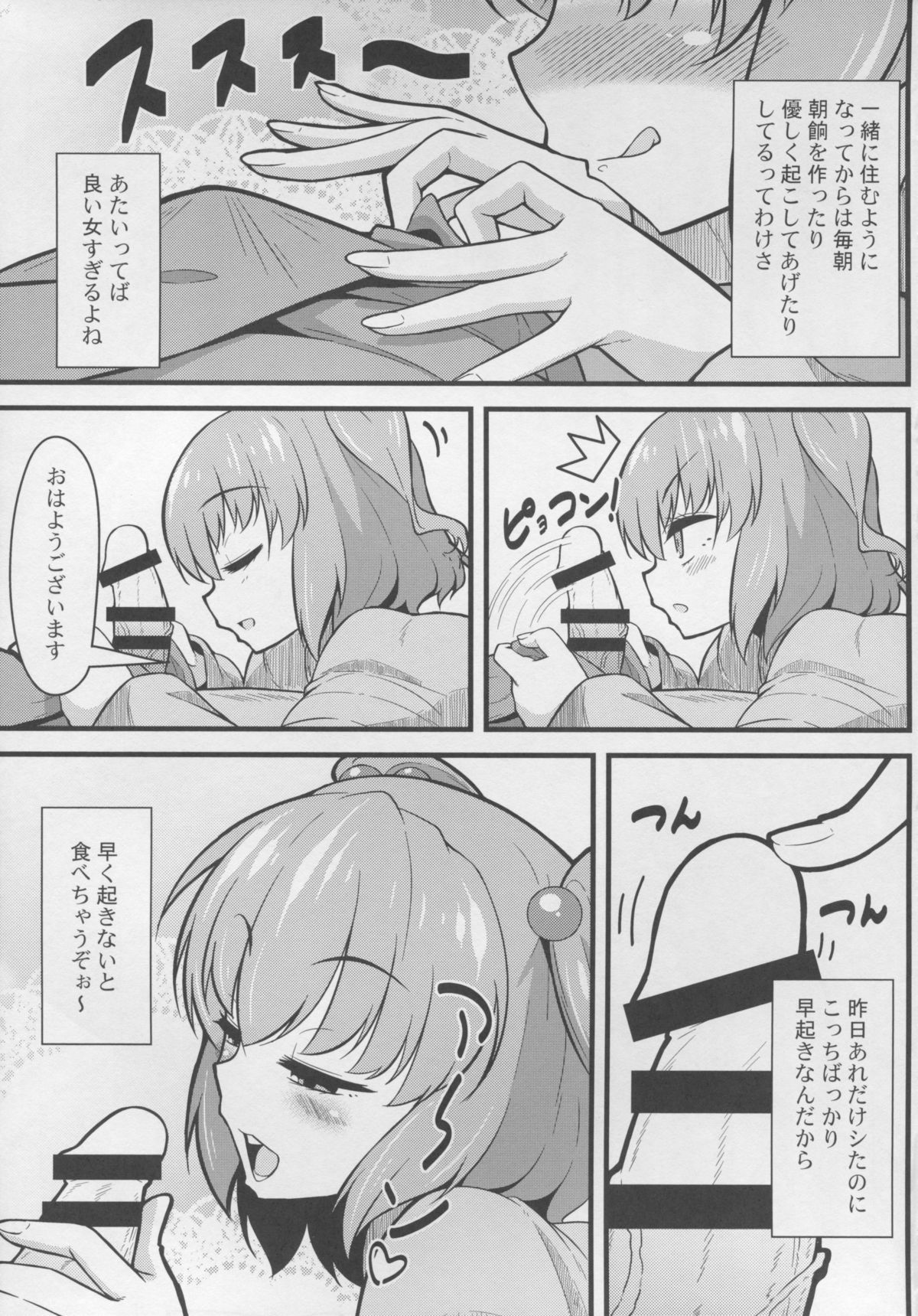 LOVE KOMACHI page 5 full