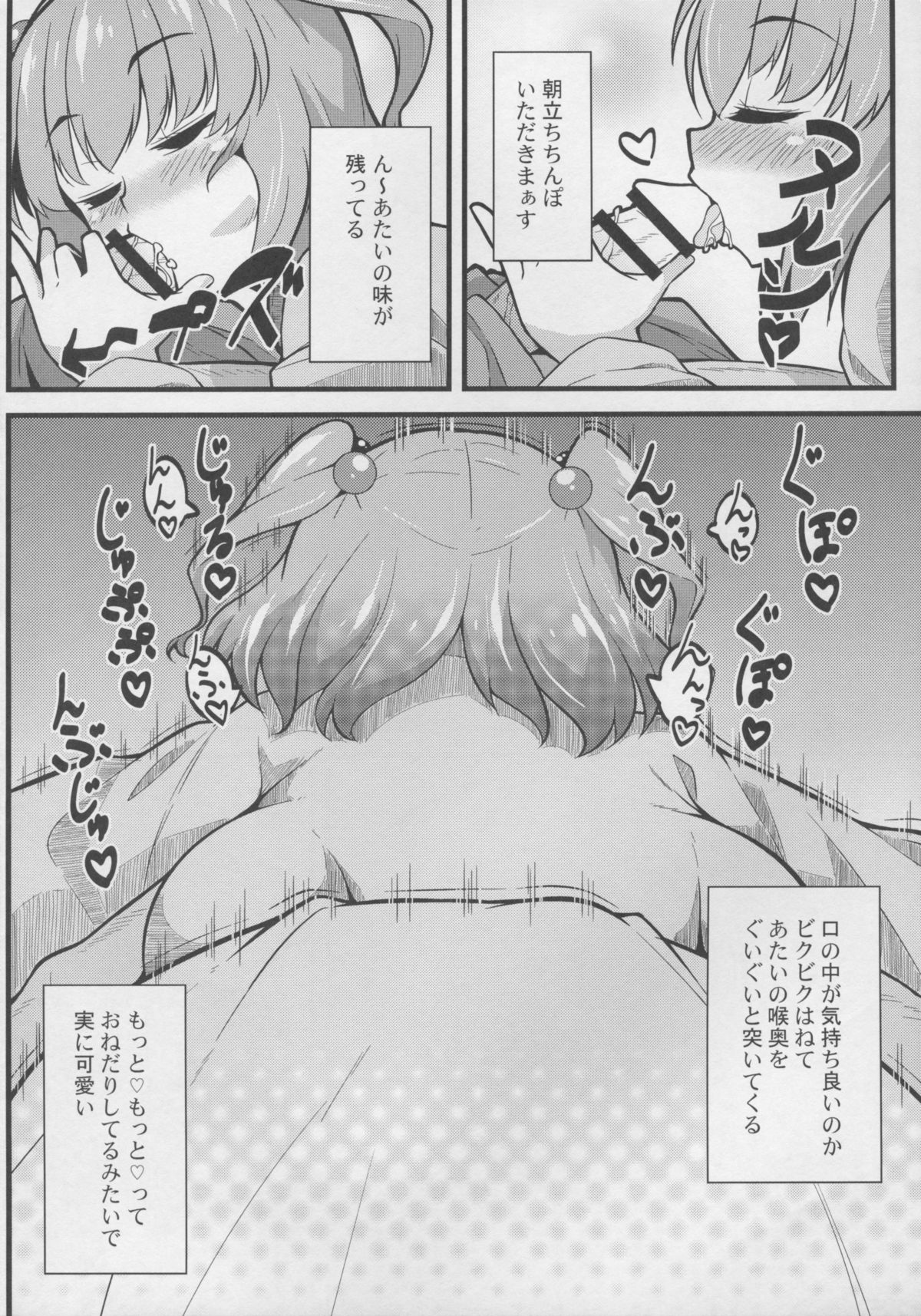 LOVE KOMACHI page 6 full