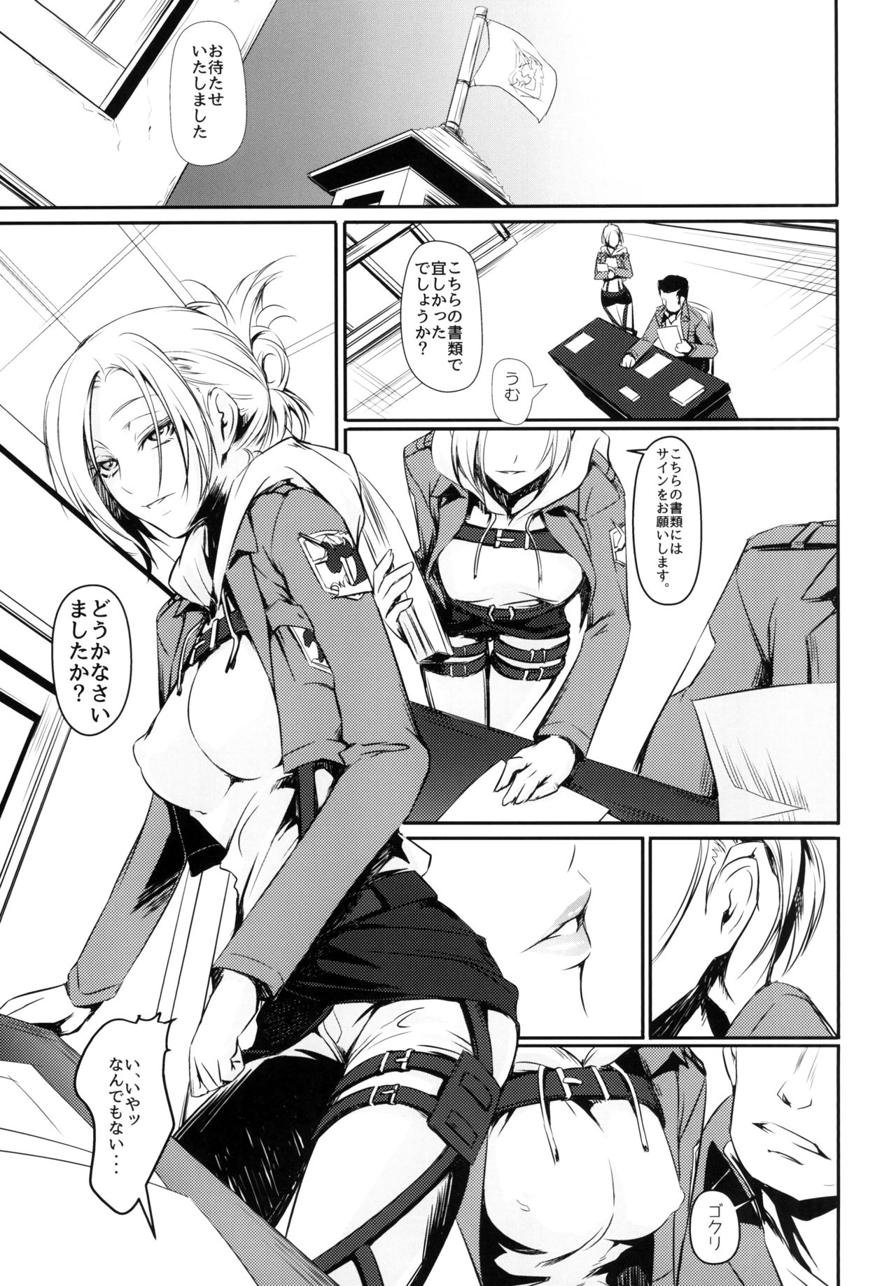 Hekinai Chousa page 5 full