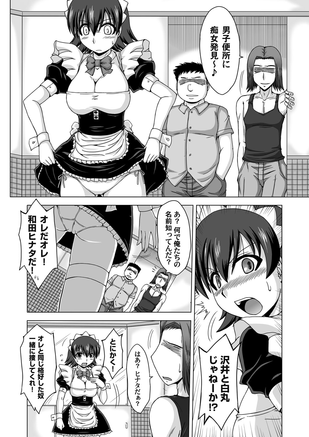 Trouble Tenshi ~Otokonoko ga Onnanoko?~ page 9 full