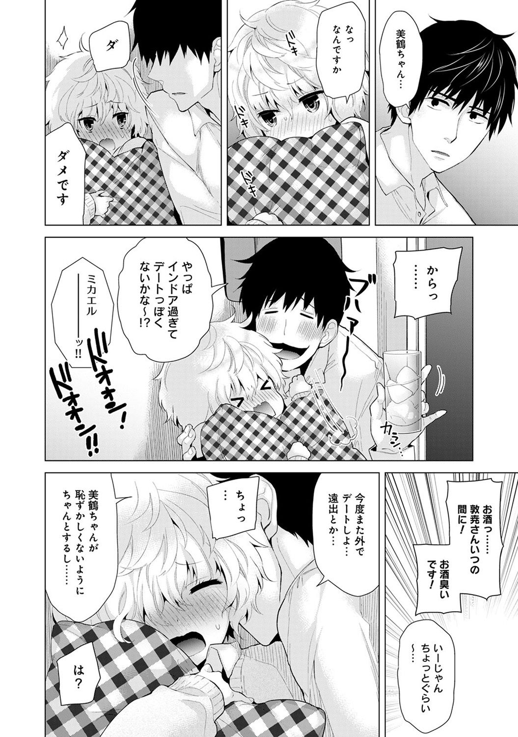 COMIC Ananga Ranga Vol. 19 page 12 full